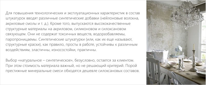 Декоративная штукатурка