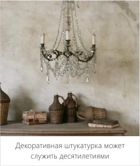 Декоративная штукатурка